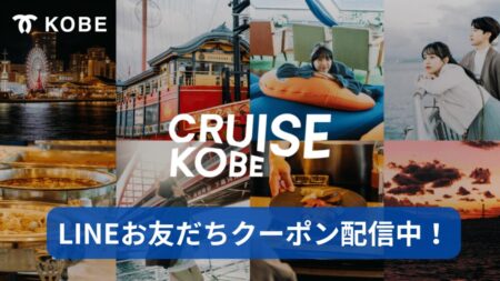 【期間限定＆数量限定】🚢LINEお友だち登録で“お得な割引一人500円引きクーポン”プレゼント！