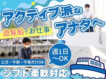 【時給1200円】陸員スタッフ若干名募集中です！【週1日OK！】