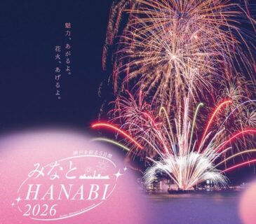 【みなとHANABI2026】 特別クルーズ　10/19（月）～ 23（金）